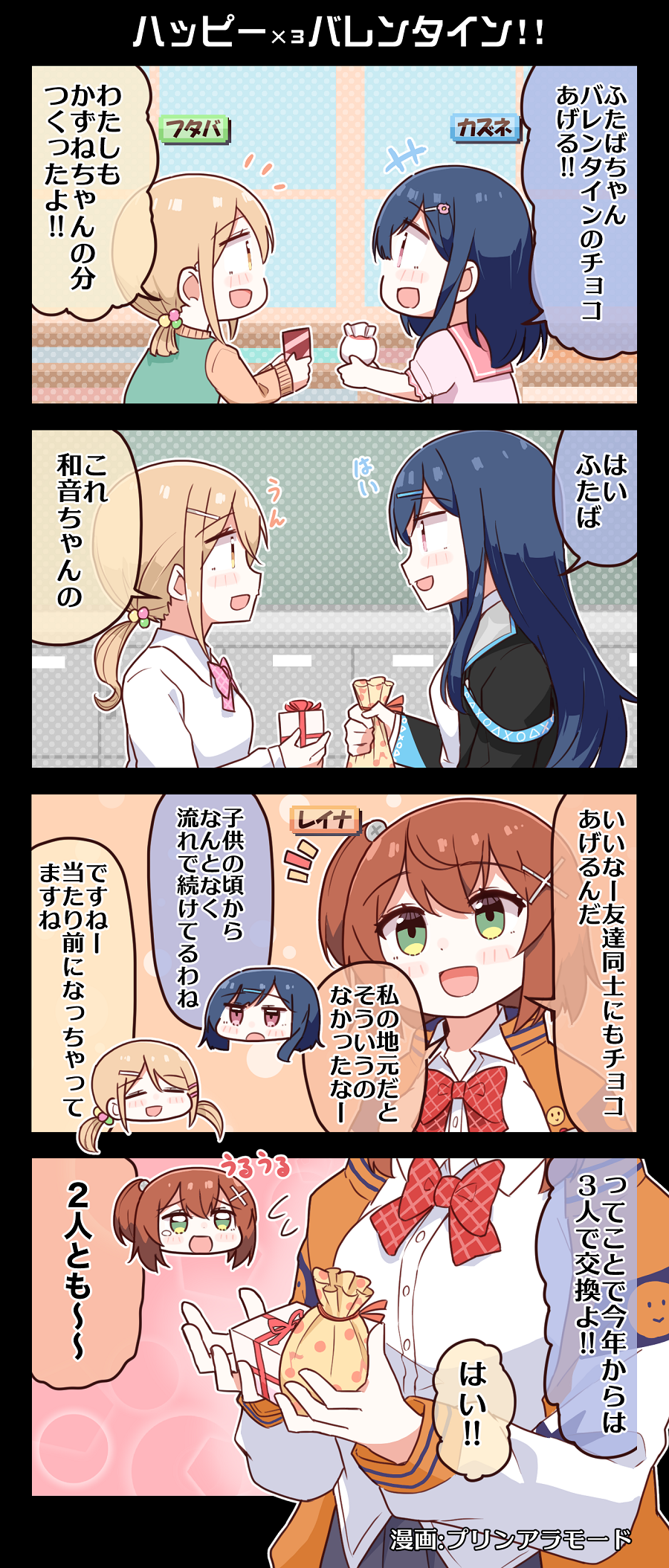 4koma aged_down black_jacket blonde_hair blue_hair blush bow bowtie brown_hair comic denonbu flashback gift green_eyes hair_between_eyes hair_ornament hair_tie hairclip happy_valentine hidaka_reina_(denonbu) highres holding holding_gift indoors jacket kayano_futaba long_hair long_sleeves looking_at_another low_twintails official_alternate_costume open_clothes open_jacket open_mouth orange_jacket purin_a_la_mode_(popup) red_bow red_bowtie red_eyes school_uniform shinonome_kazune shirt side_ponytail smile standing twintails valentine white_shirt x_hair_ornament