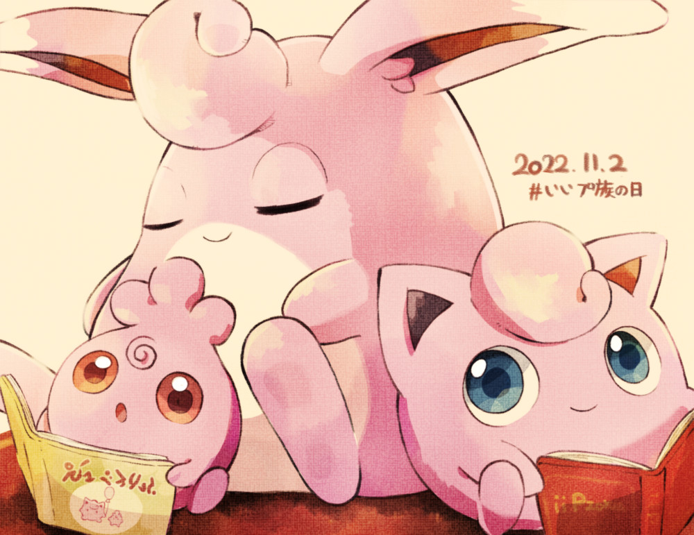 :o asakirirokuyu book closed_eyes closed_mouth commentary_request dated evolutionary_line game_freak gen_1_pokemon gen_2_pokemon holding holding_book igglybuff jigglypuff nintendo no_humans pokemon pokemon_(creature) sitting sleeping smile translation_request wigglytuff