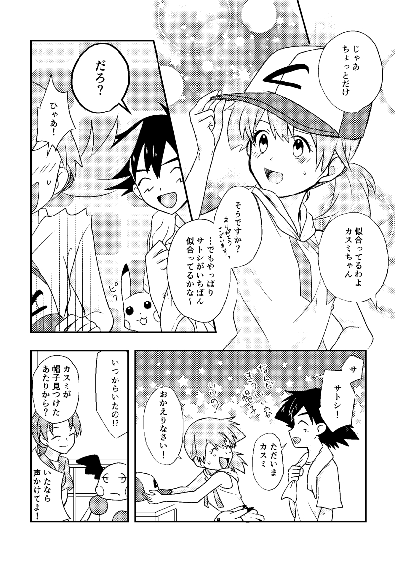 1boy 2girls :d ^_^ ash_ketchum asymmetrical_hair baseball_cap blush breasts closed_eyes comic delia_ketchum gen_1_pokemon greyscale gym_leader hat misty_(pokemon) monochrome mr._mime multiple_girls nintendo open_mouth page_number pikachu pokemon pokemon_(anime) pokemon_(classic_anime) pokemon_hs16 ponytail shirt short_hair shorts side_ponytail sleeveless smile speech_bubble suspenders sweat sweatdrop towel towel_around_neck