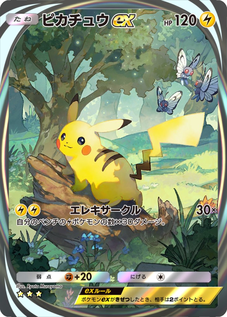 artist_name body_fur bug butterfly butterfree card_(medium) character_name commentary_request copyright_name forest gen_1_pokemon insect murayama_ryota nature nintendo no_humans official_art outdoors pikachu pokemon pokemon_tcg pokemon_tcg_pocket trading_card translation_request tree yellow_fur