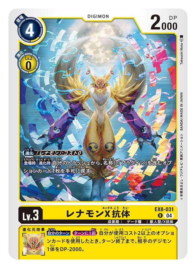 artist_name body_fur card_(medium) character_name commentary_request copyright_name digimon digimon_(creature) digimon_card_game full_moon kitsune moon official_art renamon renamon_x-antibody solo takeuchi_moto_(mtrumorumo) trading_card translation_request yellow_fur
