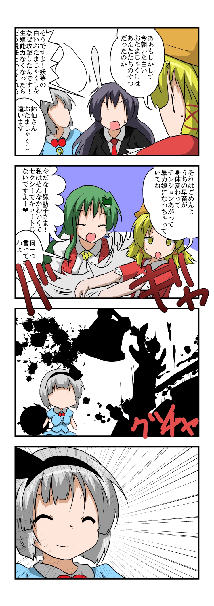 4girls 4koma ^_^ animal_ears blonde_hair blue_dress bow breasts rabbit_ears business_suit comic cosplay cowboy_shot dress emphasis_lines closed_eyes faceless faceless_female formal_clothes frog_hair_ornament green_hair hair_bow hair_ornament highres kawashiro_nitori kawashiro_nitori_(cosplay) kazami_yuuka kazami_yuuka_(cosplay) key kochiya_sanae konpaku_youmu konpaku_youmu_(ghost) long_hair medium_breasts mikazuki_neko miyako_yoshika miyako_yoshika_(cosplay) moriya_suwako multiple_girls necktie pyonta reisen_udongein_inaba short_hair short_sleeves silhouette silver_hair smile snake_hair_ornament suit touhou translation_request upper_body yellow_eyes