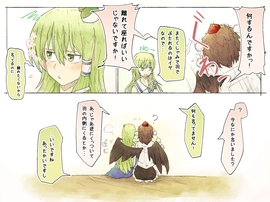 2girls ? brown_hair detached_sleeves embarrassed female_focus frog green_eyes green_hair hair_ornament hat image_sample kochiya_sanae md5_mismatch multiple_girls open_mouth pandora-ex pixiv_sample porch shameimaru_aya skirt tokin_hat touhou translation_request wing_hug wings