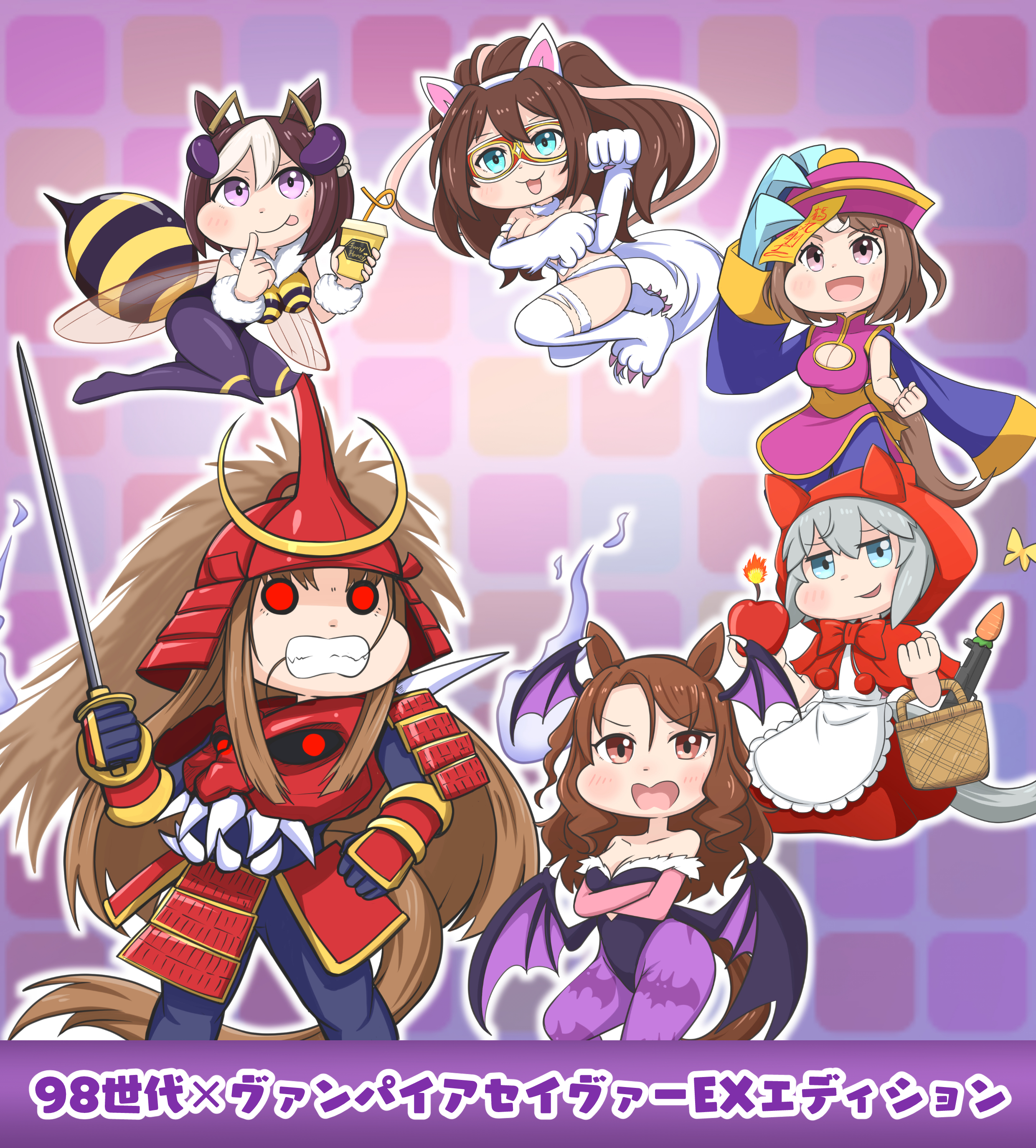 6+girls abdomen_tail absurdres alternate_ears animal_ears aonoji apron aqua_eyes armor arthropod_girl b.b._hood b.b._hood_(cosplay) basket bat_wings bee_girl bendy_straw bishamon_(cosplay) bishamon_(darkstalkers) bow bowtie brown_hair capelet cat_ears character_name chibi clenched_teeth commentary_request copyright_name cosplay crossed_arms crossover cup darkstalkers demon_girl disposable_cup domino_mask drinking_straw el_condor_pasa_(umamusume) elbow_carry felicia_(darkstalkers) felicia_(darkstalkers)_(cosplay) finger_to_mouth fur-trimmed_leotard fur_trim glowing glowing_eyes grass_wonder_(umamusume) grey_hair hair_between_eyes hair_in_own_mouth half_updo head_wings helmet highres holding holding_basket holding_sword holding_weapon horse_ears horse_tail hsien-ko hsien-ko_(cosplay) insect_girl japanese_armor jiangshi_costume kabuto_(helmet) king_halo_(umamusume) kote kusazuri leotard light_brown_hair looking_at_viewer low_wings mask morrigan_aensland morrigan_aensland_(cosplay) multiple_girls off-shoulder_leotard pantyhose print_pantyhose purple_eyes purple_pantyhose q-bee q-bee_(cosplay) red_bow red_bowtie red_capelet red_eyes red_hood rocket_launcher seiun_sky_(umamusume) shikoro shoulder_armor smirk sode special_week_(umamusume) sword tail teeth tongue tongue_out translation_request tsurumaru_tsuyoshi_(umamusume) umamusume wavy_hair weapon wings