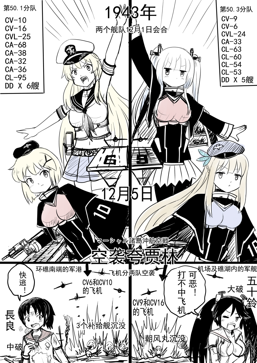 10s ;o angry arm_up belt breath buckle chinese_text comic cowboy_shot enterprise_(warship_girls_r) essex_(warship_girls_r) flight_deck flying highres isuzu_(kancolle) kantai_collection lexington_(warship_girls_r) looking_at_viewer midriff nagara_(kancolle) navel ocean one_eye_closed pacific_(kancolle) plant pleated_skirt silhouette skirt speech_bubble splashing surprised talking teeth twintails uss_enterprise_(cv-6) uss_essex_(cv-9) uss_lexington_(cv-16) uss_lexington_(cv-16)(y.ssanoha) uss_yorktown_(cv-10) uss_yorktown_(cv-10)_(y.ssanoha) warship_girls_r water y.ssanoha yorktown_(warship_girls_r)