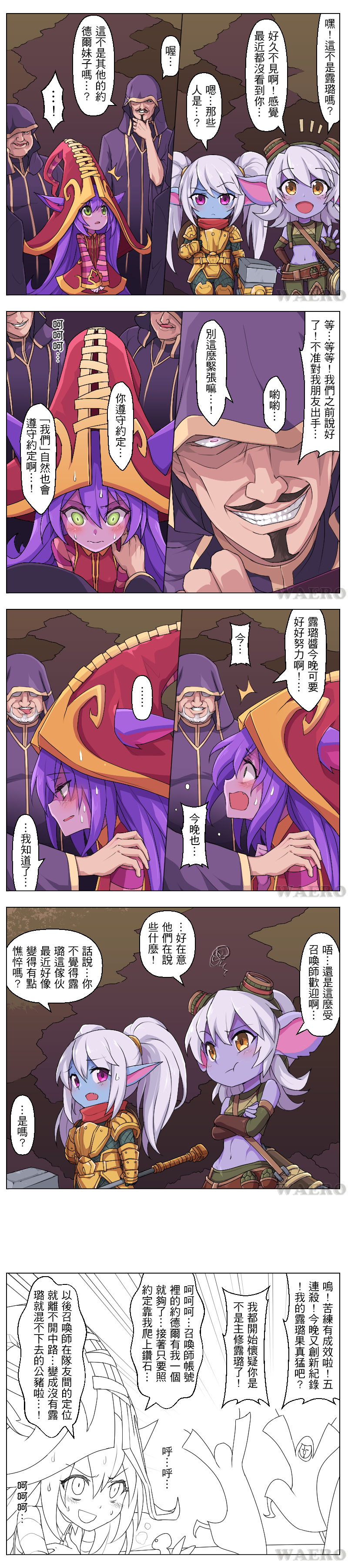 3girls :t absurdres armor blush cannon chinese_text comic commentary_request facial_hair fang green_eyes hammer hat highres league_of_legends long_hair long_image long_sleeves lulu_(league_of_legends) multiple_girls open_mouth pointy_ears poppy_(league_of_legends) pout purple_eyes purple_hair speech_bubble striped summoner_(league_of_legends) sweat tall_image translation_request tristana_(league_of_legends) twintails very_long_hair waero weapon white_hair yellow_eyes