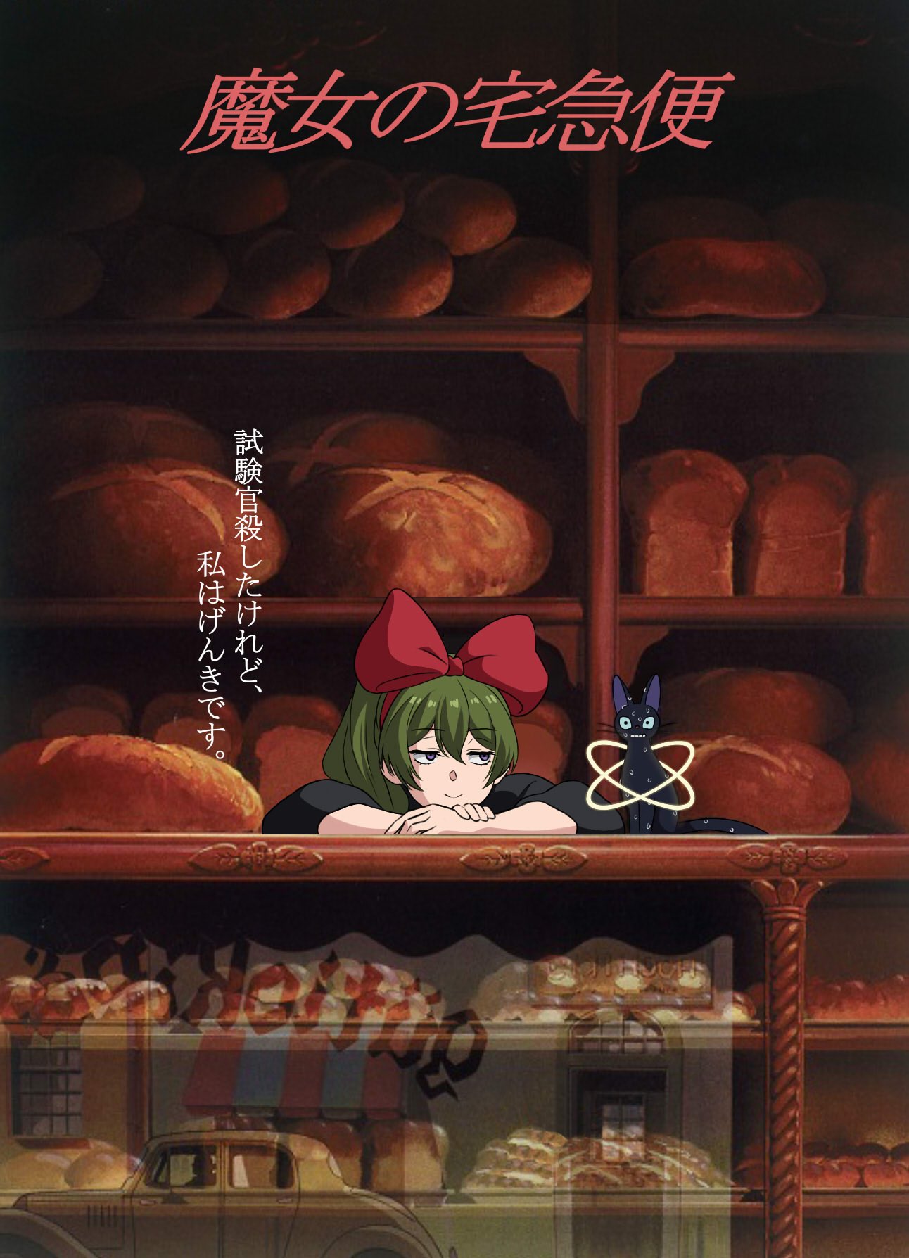 arm_rest bakery black_cat black_dress bow bread casting_spell cat clenched_teeth closed_mouth commentary copyright_name cosplay counter dress food from_outside glass hair_bow hand_on_own_wrist head_rest highres jiji_(majo_no_takkyuubin) jitome kiki_(majo_no_takkyuubin) kiki_(majo_no_takkyuubin)_(cosplay) loaf_of_bread long_hair long_sleeves looking_at_animal majo_no_takkyuubin nervous_sweating ponytail purple_eyes red_bow reflection restrained scared shop smile sorganeil sousou_no_frieren sweat syaparinton teeth translated ubel_(sousou_no_frieren) vehicle_request