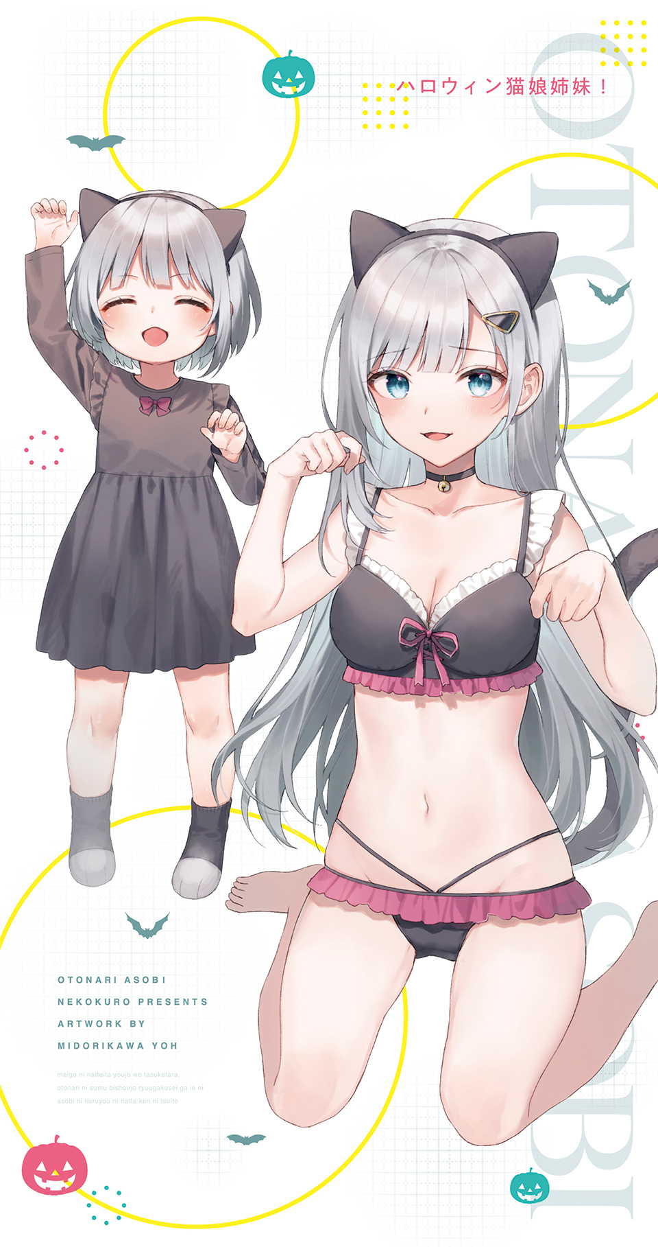 2girls animal_ears arm_up artist_name bare_arms bare_shoulders bat_(animal) bell bennett_charlotte bennett_emma black_bra black_choker blue_eyes blush bow bra breasts cat_ears child choker closed_eyes collarbone commentary_request copyright_name english_text facing_viewer fake_animal_ears frilled_bra frills grey_hair groin hair_ornament hairclip hand_up hands_up highres jack-o&#039;-lantern kemonomimi_mode large_breasts legs long_hair looking_at_viewer maigo_ni_natteita_youjo_wo_tasuketara_otonari_ni_sumu_bishoujo_ryuugakusei_ga_ie_ni_asobi_ni_kuru_you_ni_natta_ken_ni_tsuite midorikawa_you minibow mismatched_socks multiple_girls navel neck_bell novel_illustration official_art open_mouth paw_pose pink_bow second-party_source seiza short_hair siblings sisters sitting smile socks standing stomach thighs translation_request underwear v-shaped_eyebrows very_long_hair white_background