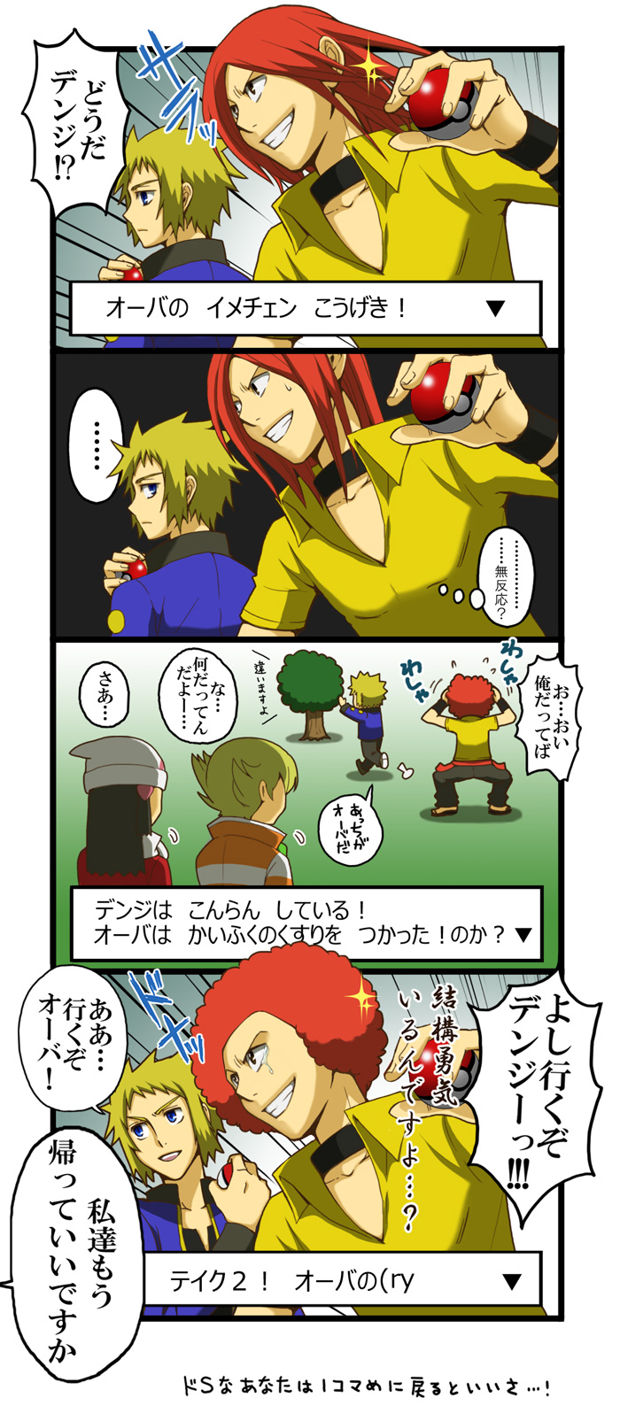 00s 4boys 4koma alternate_costume barry_(pokemon) beanie blonde_hair blue_eyes blue_hair brown_eyes comic dawn_(pokemon) flint_(pokemon) gym_leader hair_ornament hairclip hat highres long_hair male_focus multiple_boys nintendo open_mouth poke_ball poke_ball_(basic) pokemon pokemon_dppt red_hair scarf short_hair sparkle tears translation_request tree tsukito_(leaf_moon82) volkner_(pokemon)