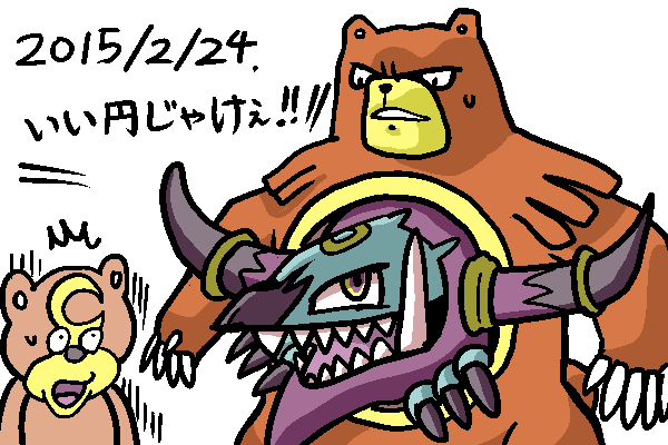 2015 bear creatures_(company) dated fangs game_freak gen_2_pokemon gen_6_pokemon hoopa hoopa_(unbound) horns jewelry legendary_pokemon looking_at_another mythical_pokemon nintendo pokemon pokemon_(creature) ring sharp_teeth smile teddiursa teeth tokunogawa translation_request ursaring what