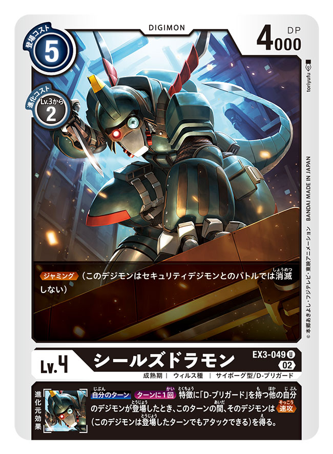 armor artist_name black_armor card_(medium) character_name commentary_request copyright_name digimon digimon_(creature) digimon_card_game holding holding_knife knife night_vision_device official_art sealsdramon solo tory_youf trading_card translation_request