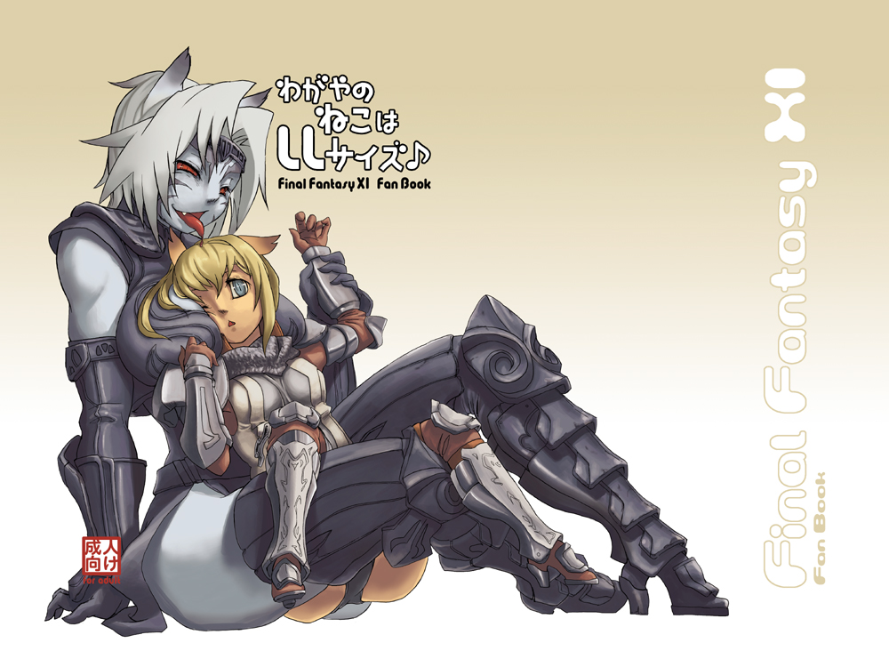 00s 2girls albino animal_ears ark_angel ark_angel_mr arm_support armor bad_id bad_pixiv_id between_breasts blonde_hair blue_eyes boots breasts brown_gloves copyright_name elbow_gloves final_fantasy final_fantasy_xi gloves greaves high_heel_boots high_heels japanese_text large_breasts medium_breasts mithra_(ff11) multiple_girls musical_note red_eyes silver_hair sitting sitting_on_lap sitting_on_person size_difference skindentation striped_clothes striped_thighhighs suzuno_(bookshelf) text_focus thigh_boots thighhighs tongue tongue_out vertical-striped_clothes vertical-striped_thighhighs