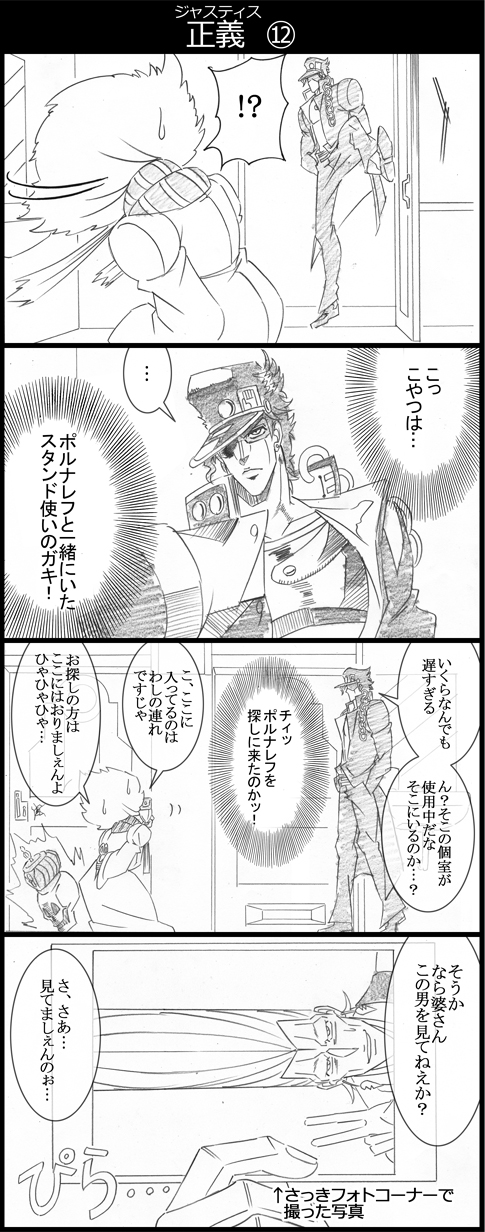 4koma chain comic door earrings enya_geil gakuran graphite_(medium) greyscale hands_in_pockets hat hat_over_one_eye highres holding jean_pierre_polnareff jewelry jojo_no_kimyou_na_bouken justice_(stand) kuujou_joutarou leg_up monochrome old old_woman photo_(object) scarf school_uniform smile stand_(jojo) striped_clothes striped_scarf sweat sweatdrop traditional_media translation_request utano v