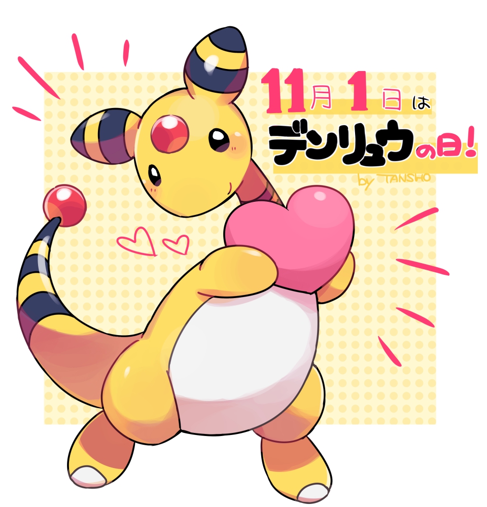 ampharos blush forehead_jewel full_body gen_2_pokemon heart holding holding_heart light_blush nintendo pokemon pokemon_(creature) smile solo tansho