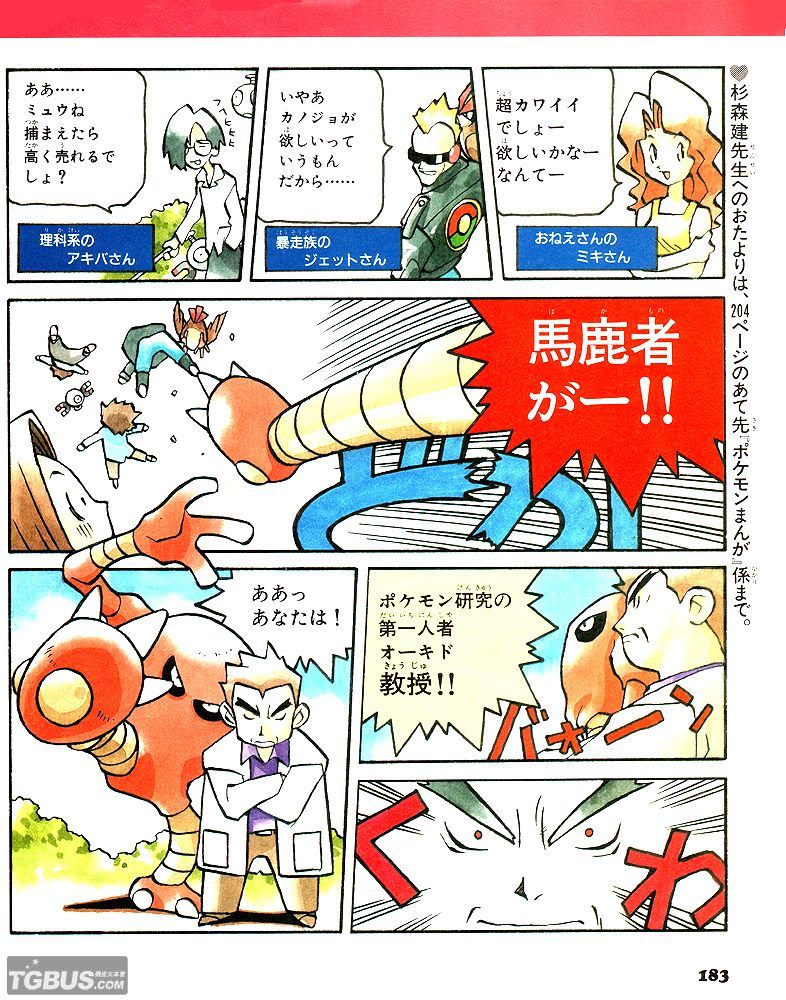 beauty_(pokemon) biker_(pokemon) comic gen_1_pokemon hitmonlee lisa_hatfield magnemite nintendo npc_trainer official_art pidgeotto poke_ball pokemon pokemon_(creature) pulseman samuel_oak sugimori_ken super_nerd_(pokemon) translation_request