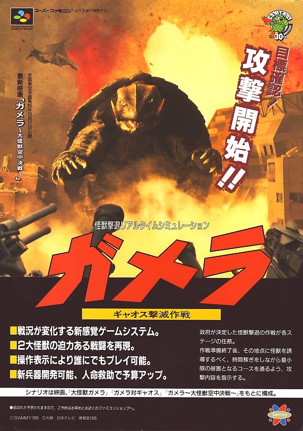 advertising anniversary anti-aircraft anti-aircraft_missile armored_vehicle artillery breath_weapon breathing_fire building cannon chibi city cross_promotion daiei_film day debris destruction energy energy_beam explosion explosive fire flying fragmentation_warhead game_console gamera gamera:_guardian_of_the_universe gamera:_gyaos_destruction_strategy gamera_(series) giant giant_monster green_eyes gyaos high-explosive japan_ground_self-defense_force japan_self-defense_force japanese_text kaiju military military_vehicle missile missile_launcher missile_vehicle monster motor_vehicle multiple_rocket_launcher nature nintendo no_humans official_art pamphlet precision-guided_munition rocket_artillery rubble sammy sea_monster self-propelled_artillery self-propelled_rocket_launcher smoke sparks super_famicom super_gyaos super_nintendo surface-to-air_missile tail tank teeth tie-in translation_request turtle turtle_shell tusks type_74_(tank) type_81_missile wings