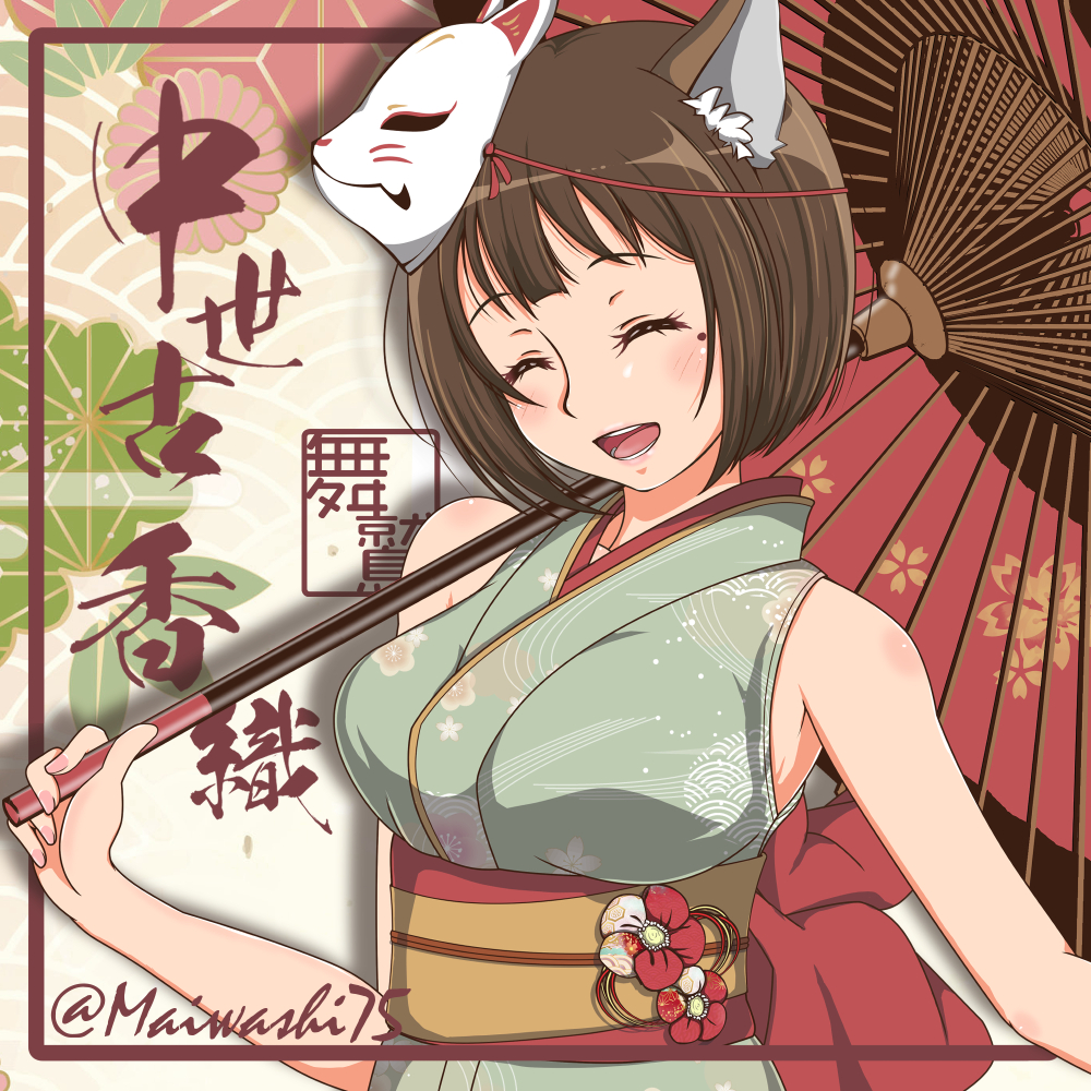 1girl alternate_costume animal_ears breasts brown_eyes brown_hair character_name closed_eyes commentary_request floral_print floral_print_kimono flower fox_mask framed green_kimono hibike!_euphonium holding holding_umbrella japanese_clothes kimono maiwashi0922 mask medium_breasts mole mole_under_eye nakaseko_kaori obi oil-paper_umbrella open_mouth print_kimono sash short_hair signature sleeveless sleeveless_kimono smile solo twitter_username umbrella