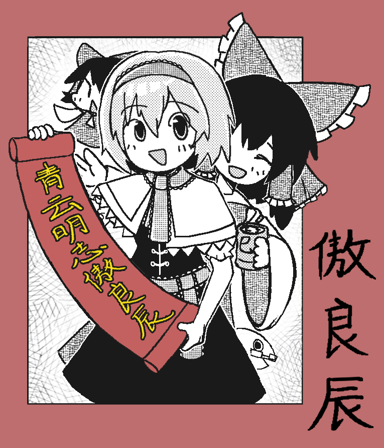 3girls alice_margatroid bow capelet chinese_commentary closed_eyes commentary_request cookie_(touhou) cowboy_shot cup dress freezemo frilled_bow frilled_hair_tubes frilled_hairband frilled_necktie frilled_sash frills greyscale_with_colored_background hair_bow hair_tubes hairband hakurei_reimu hinase_(cookie) holding holding_scroll looking_at_viewer mini_person minigirl multiple_girls open_mouth reu_(cookie) sakenomi_(cookie) sash scroll short_hair smile touhou triangle_mouth yunomi