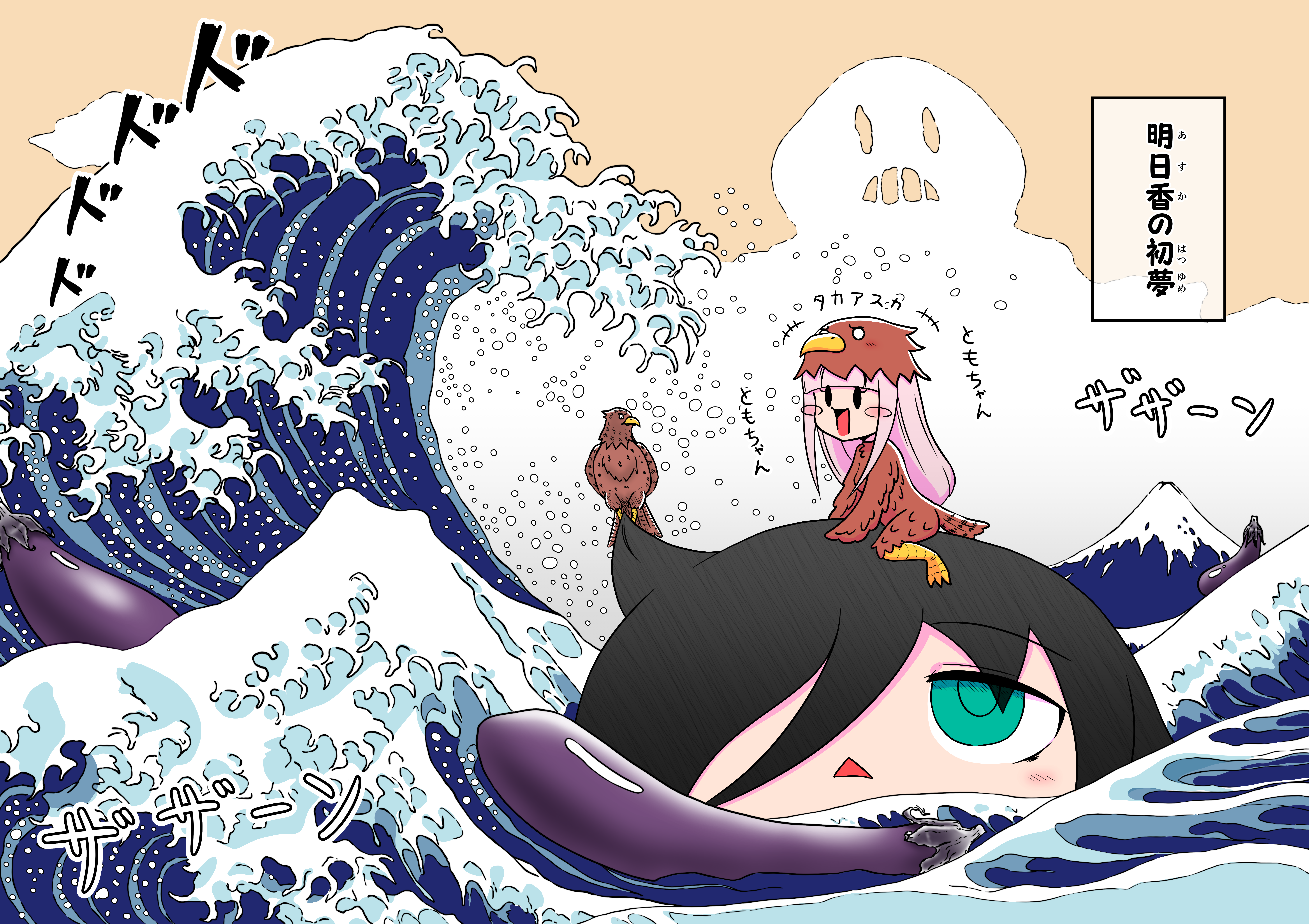 0en_dama 2girls absurdres bird black_hair blunt_bangs blush_stickers commentary_request eggplant fine_art fine_art_parody green_eyes highres kanagawa_okinami_ura katou_asuka kuroki_tomoko multiple_girls parody pink_hair solid_oval_eyes translation_request triangle_mouth uchi_emiri watashi_ga_motenai_no_wa_dou_kangaetemo_omaera_ga_warui! waves