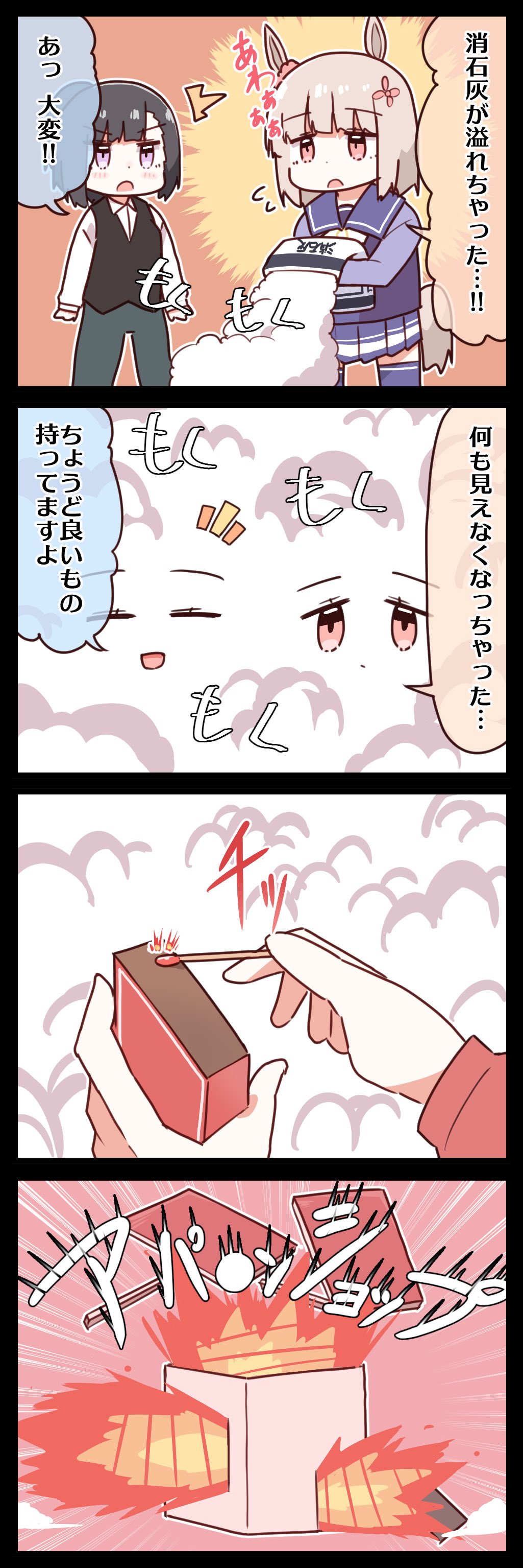 2girls 4koma absurdres animal_ears arms_at_sides artistic_error asymmetrical_bangs black_hair black_vest blunt_bangs bob_cut censored censored_text collared_shirt comic commentary dust dust_cloud dust_explosion ear_ornament explosion explosion_gag flower flying_sweatdrops green_pants hair_flower hair_ornament happy_meek_(umamusume) highres holding holding_matchstick holding_sack horse_ears horse_girl horse_tail kiryuuin_aoi matchbox matches multiple_girls pants pink_eyes pleated_skirt ponytail purin_a_la_mode_(popup) purple_eyes purple_sailor_collar purple_shirt purple_skirt purple_thighhighs sack sailor_collar sailor_shirt shirt short_hair skirt sound_effects speech_bubble spread_legs tail thighhighs translated umamusume vest white_shirt winter_uniform