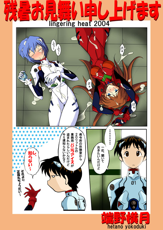 1boy 2girls alternate_breast_size artist_name ayanami_rei black_eyes black_hair blue_eyes blue_hair closed_eyes comic hetano_yokoduki ikari_shinji long_hair lying mecha_pilot_suit multiple_girls neon_genesis_evangelion plugsuit_(evangelion) red_hair short_hair signature souryuu_asuka_langley suggestive_fluid translated zanshomimai
