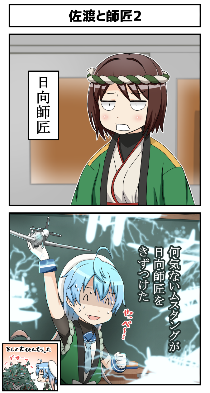2girls airplane blonde_hair blue_hair brown_eyes brown_hair comic e16a_zuiun escort_fighter gradient_hair happi hat highres hyuuga_(kancolle) japanese_clothes kantai_collection military_vehicle multicolored_hair multiple_girls nontraditional_miko p-51_mustang propeller_fighter sado_(kancolle) sailor_hat school_uniform short_hair sweat translation_request tsukemon white_hat