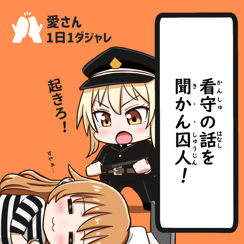 2girls :3 :o =_= baton_(weapon) black_hat black_jacket black_necktie blonde_hair blush brown_hair chibi chibi_only closed_mouth commentary_request hat holding holding_weapon jacket konoe_kanata long_hair long_sleeves love_live! love_live!_nijigasaki_high_school_idol_club lying miyashita_ai multiple_girls necktie on_bed on_side open_mouth orange_background police police_hat police_uniform policewoman prison_clothes pun shirt sidelocks simple_background sleeping smile standing striped_clothes striped_shirt tera_dash translation_request two-tone_shirt v-shaped_eyebrows waking_another weapon yellow_eyes