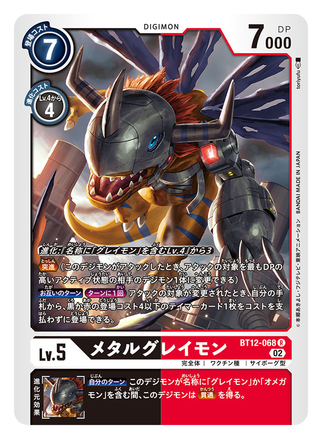 artist_name blue_eyes card_(medium) character_name commentary_request copyright_name cyborg digimon digimon_(creature) digimon_card_game dinosaur helmet mechanical_arms metalgreymon midair multiple_wings official_art purple_wings red_hair sharp_teeth short_hair single_mechanical_arm teeth torn_wings tory_youf trading_card translation_request wings