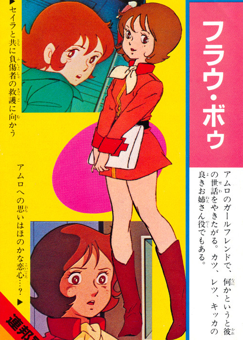 1970s_(style) 1girl artist_request belt boots brown_eyes brown_hair earth_federation first_aid_kit fraw_bow gundam miniskirt mobile_suit_gundam multiple_views oldschool pants pink_pants promotional_art retro_artstyle scan scarf science_fiction skirt surprised translation_request white_scarf yellow_scarf