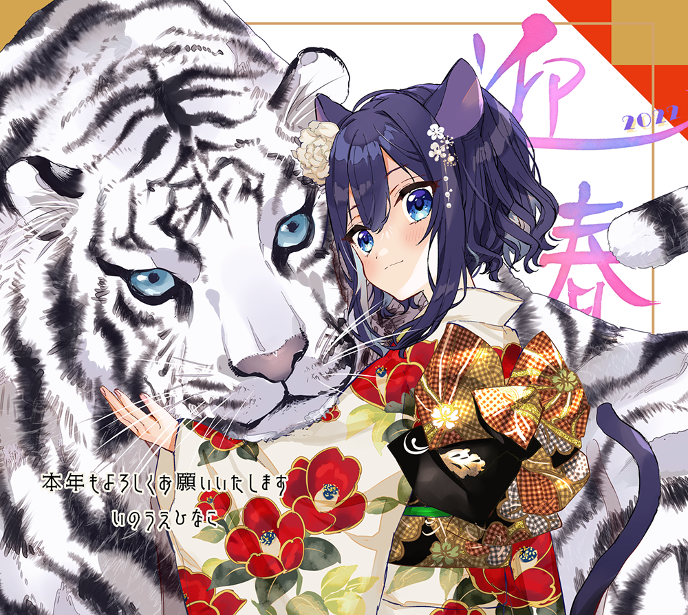1girl 2022 alternate_hair_color animal animal_ears black_sash blue_eyes blush cat_ears cat_girl cat_tail floral_print floral_print_kimono flower fran_(tensei_shitara_ken_deshita) hair_flower hair_ornament japanese_clothes kimono light_blush light_smile long_bangs looking_at_viewer medium_hair nail_polish nengajou new_year oversized_animal petting print_kimono purple_hair sash tail tensei_shitara_ken_deshita tiger white_fur white_tiger zooya