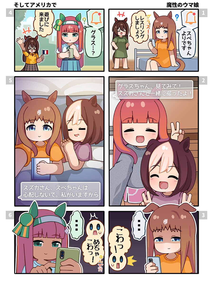 &gt;_&lt; +++ ... 4girls 6koma ? ^^^ animal_ears blanket blue_eyes blunt_bangs brown_hair cellphone closed_eyes comic commentary domino_mask double_v drooling ear_covers ears_down el_condor_pasa_(umamusume) false_smile flag french_flag grass_wonder_(umamusume) green_eyes grey_sweater hair_between_eyes hair_ornament hairband hime_cut holding holding_flag holding_phone horse_ears horse_girl internet_(1_netnet) light_brown_hair long_hair long_sleeves mask mini_flag multicolored_hair multiple_3koma multiple_girls netorare numbered_panels on_bed open_mouth orange_hair outside_border pajamas phone selfie shaded_face shirt short_sleeves sidelocks silence_suzuka_(umamusume) sitting smartphone smile special_week_(umamusume) speech_bubble spoken_ellipsis striped_clothes striped_hairband sweater tail text_messaging translation_request two-tone_hair umamusume v waving white_hairband yellow_shirt