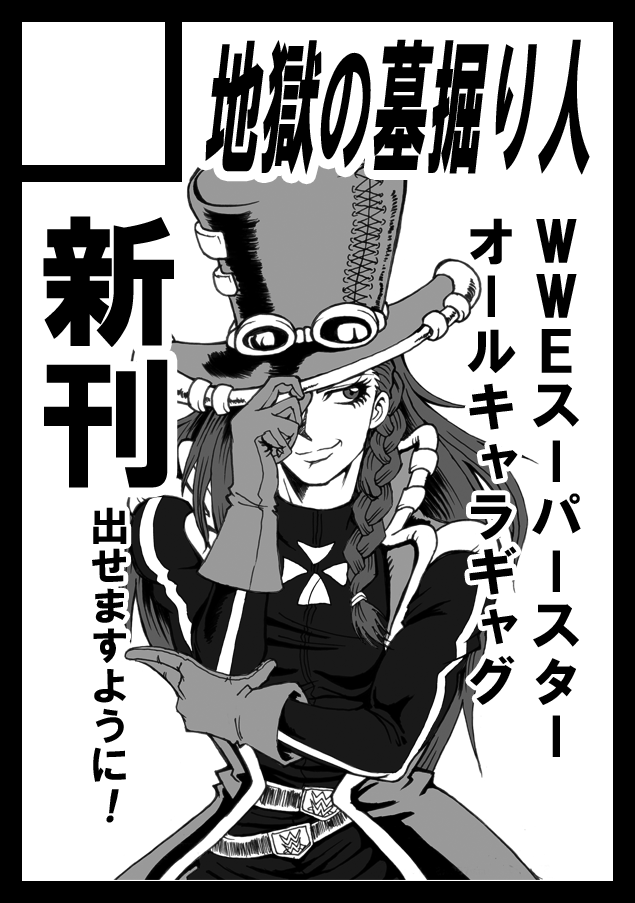1girl 2019 becky_lynch belt comiket_97 gloves goggles goggles_on_headwear greyscale hat_tip holding_own_arm hozun1985 large_hat long_sleeves monochrome multiple_belts one_eye_covered smile steampunk wwe