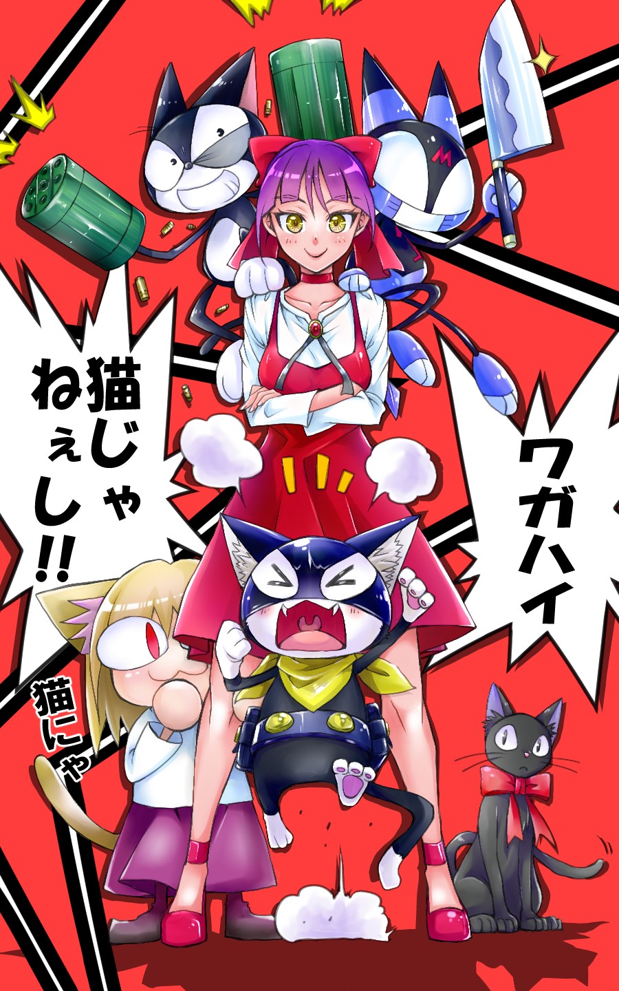 animal_ears blonde_hair bow breasts cat cat_ears cat_girl cat_tail choker commentary_request crossover cyborg cyborg_kuro-chan dress evil_grin evil_smile eye_twitch gegege_no_kitarou grin hair_bow half-closed_eye highres holding holding_knife jiji_(majo_no_takkyuubin) keke_(user_zech7732) kitchen_knife knife kuro_(cyborg_kuro-chan) m_(cyborg_kuro-chan) majo_no_takkyuubin medium_breasts morgana_(persona_5) multiple_crossover neco-arc nekomusume nekomusume_(gegege_no_kitarou_6) persona persona_5 purple_hair purple_skirt red_bow red_choker red_dress red_eyes shirt skirt smile tail trait_connection translation_request tsukihime white_shirt yellow_eyes