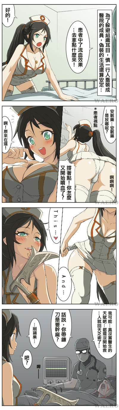 1girl 2boys akali akali_(legacy) alternate_costume aqua_eyes bed black_hair blood blush breasts chinese_text cleavage comic glasses hat heart highres kennen league_of_legends long_image mask mouth_mask multiple_boys nurse nurse_akali panties pantyshot ponytail shen_(league_of_legends) sickle speech_bubble summoner_(league_of_legends) surgeon surgical_mask tall_image thighhighs translated underwear waero weapon white_panties
