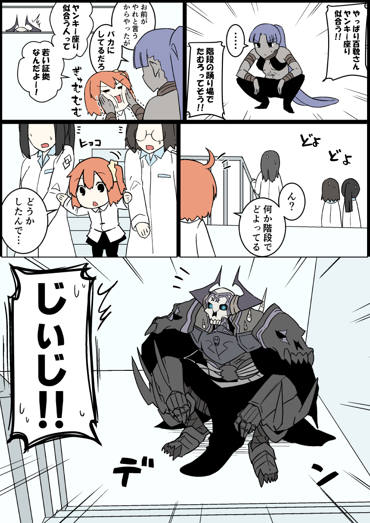 ... 1boy 5girls armor assassin_(fate/zero) bandaged_arm bandages bare_shoulders black_cloak black_eyes black_pants black_pantyhose black_skirt breasts brown_hair chaldea_uniform cheek_squash cloak closed_lab_coat colored_skin comic eiri_(eirri) fate/grand_order fate/zero fate_(series) female_assassin_(fate/zero) fujimaru_ritsuka_(female) glasses glowing glowing_eyes grey_hair grey_skin hair_between_eyes hair_ornament hair_scrunchie horns jacket king_hassan_(fate) lab_coat long_hair long_sleeves medium_breasts multiple_girls open_mouth pants pantyhose ponytail purple_hair railing round_eyewear scrunchie side_ponytail skirt skull spikes spoken_ellipsis squatting stairs sweat translation_request v-shaped_eyebrows very_long_hair white_jacket yellow_scrunchie