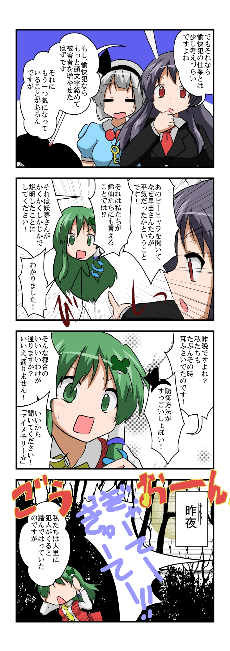 4girls 4koma :o animal_ears arrow_(projectile) bow business_suit censored close-up collared_shirt comic cosplay cowboy_shot formal_clothes frog_hair_ornament green_eyes green_hair hair_bow hair_ornament hidden_eyes hieda_no_akyuu highres jacket kawashiro_nitori kawashiro_nitori_(cosplay) kazami_yuuka kazami_yuuka_(cosplay) key kochiya_sanae konpaku_youmu long_hair long_sleeves mikazuki_neko multiple_girls necktie open_mouth outstretched_arm plaid_clothes plaid_skirt pointing purple_hair rabbit_ears red_eyes red_necktie red_skirt reisen_udongein_inaba shameimaru_aya shameimaru_aya_(cosplay) shirt short_hair silver_hair skirt snake_hair_ornament speech_bubble suit talking touhou translation_request upper_body vest