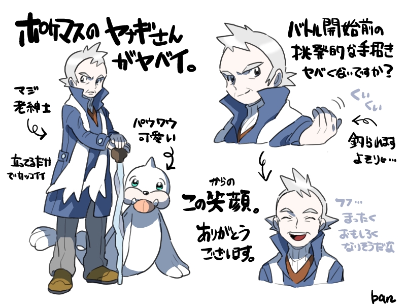 1boy arrow_(symbol) artist_name ban_(ban62460424) blue_coat brown_footwear cane closed_eyes closed_mouth coat commentary_request gen_1_pokemon grey_hair grey_pants holding holding_cane long_sleeves multiple_views nintendo old old_man open_mouth pants pokemon pokemon_(creature) pokemon_hgss pryce_(pokemon) scarf seel shoes smile standing teeth tongue translation_request watermark white_scarf