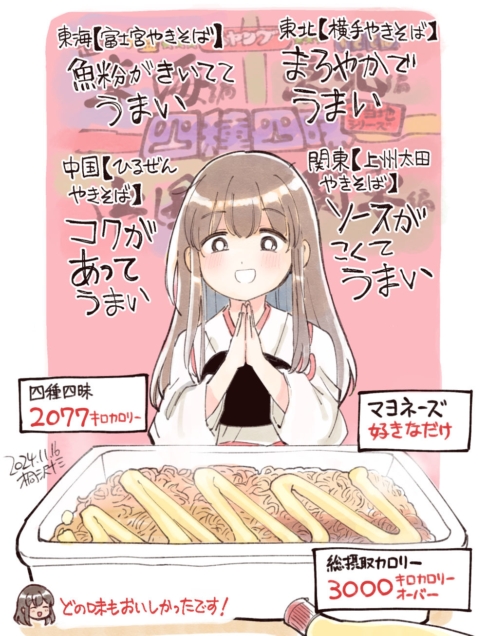 1girl akagi_(kancolle) brown_eyes brown_hair commentary_request highres kantai_collection kirisawa_juuzou long_hair mayonnaise muneate own_hands_together smile solo tasuki translation_request upper_body yakisoba