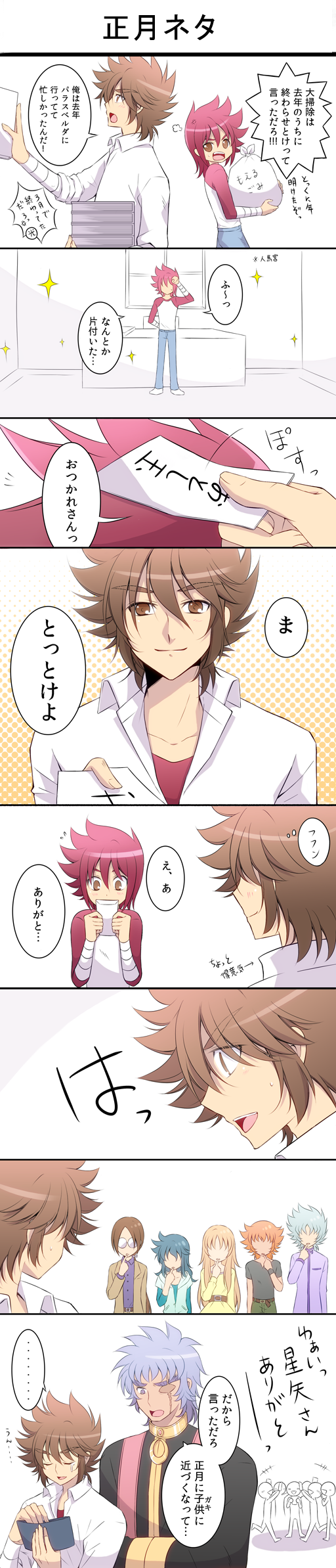 10s 1girl 6+boys aquila_yuna blue_hair book brown_eyes brown_hair comic dragon_ryuuhou closed_eyes glasses highres kouno_hotoki lionet_soma long_hair long_image lupus_haruto multiple_boys orange_hair orion_eden pegasus_koga pegasus_seiya red_hair saint_seiya saint_seiya_omega scar short_hair smile tall_image taurus_harbinger tears text_focus translation_request