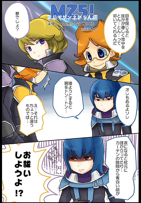 10s 1girl 2boys asagi_toshikazu blue_hair bodysuit brown_hair cocoan_cafe comic glasses kugimiya_kei majestic_prince multiple_boys suruga_ataru