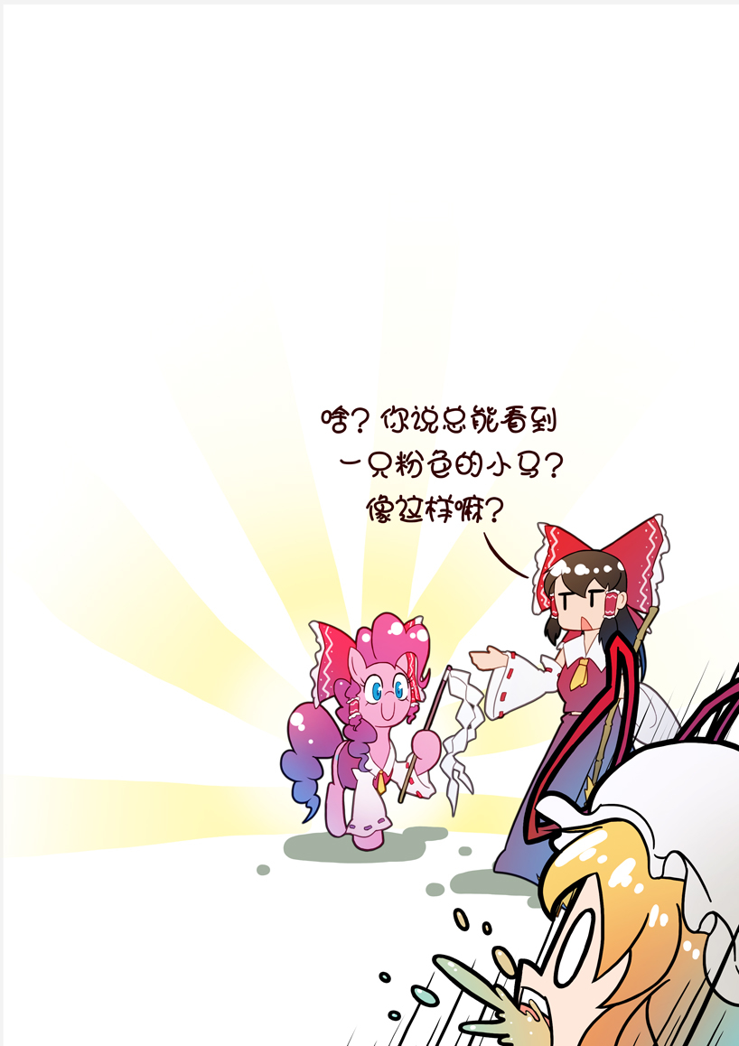 2girls 4koma blue_eyes bow brown_hair chinese_text comic cosplay crossover detached_sleeves from_behind hair_bow hair_tubes hakurei_reimu hakurei_reimu_(cosplay) hat hat_ribbon horse long_hair multiple_girls my_little_pony my_little_pony:_friendship_is_magic open_mouth pinkie_pie pony_(animal) ribbon surprised touhou translated wide-eyed xin_yu_hua_yin yakumo_yukari zxyon2008
