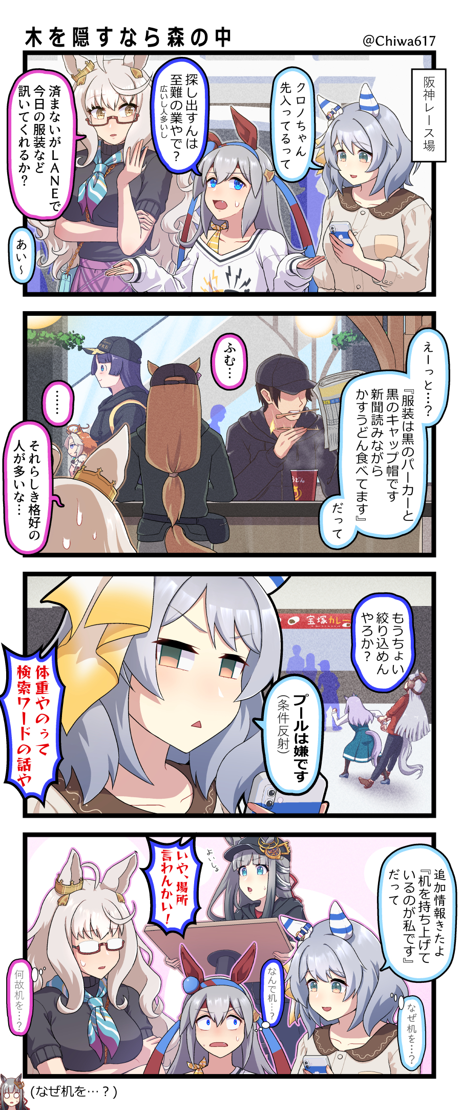 ... 1boy 6+girls alternate_costume animal_ears biwa_hayahide_(umamusume) black_pants black_shirt black_sweater blue_eyes blue_hairband blunt_bangs breasts brown_dress brown_hair casual character_doll chiwa_(chiwa0617) chrono_genesis_(umamusume) clothing_cutout color_connection commentary crazy_keiba_lady_(jra) desk doll dress ear_covers ear_ornament faceless faceless_male glasses gold_ship_(umamusume) green_sweater grey_eyes grey_hair hair_between_eyes hair_color_connection hair_ribbon hairband hanshin_racecourse headband highres hishi_miracle_(umamusume) holding holding_desk holding_doll holding_newspaper holding_phone hood hooded_sweater horse_ears horse_girl japan_racing_association large_breasts long_hair low-tied_long_hair medium_hair mejiro_mcqueen_(umamusume) multiple_girls newspaper off-shoulder_sweater off_shoulder orfevre_(umamusume) pants partially_translated phone pillbox_hat purple_hair real_world_location red-framed_eyewear red_headband red_ribbon red_shirt ribbon scarf semi-rimless_eyewear shirt spoken_ellipsis striped_clothes striped_hairband sweater tail tail_through_clothes tamamo_cross_(umamusume) translation_request umamusume umayuru yellow_eyes