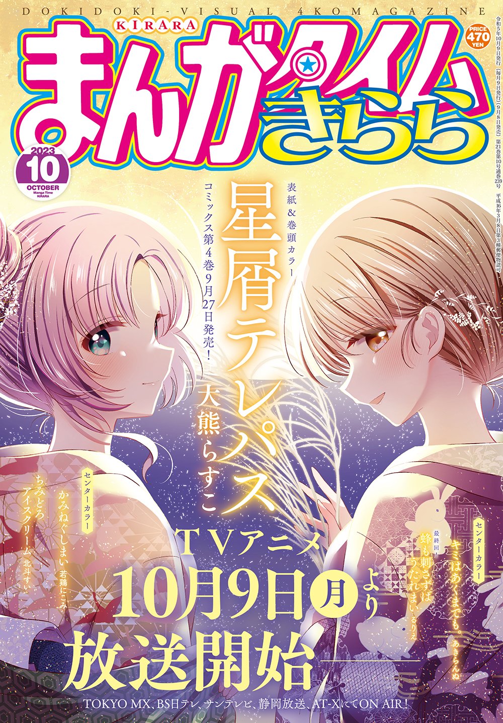 2girls akeuchi_yuu animal_print aqua_eyes arm_at_side blush brown_hair cover double_bun from_behind hair_bun highres hoshikuzu_telepath japanese_clothes kimono looking_at_viewer magazine_cover manga_time_kirara multicolored_kimono multiple_girls obi official_art ookuma_rasuko parted_lips print_kimono profile purple_hair rabbit_print sash smile takaragi_haruno yellow_eyes