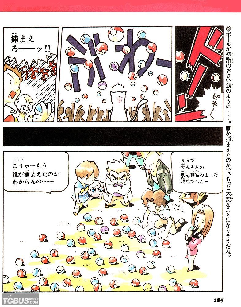 biker_(pokemon) bill_(pokemon) bird_keeper_(pokemon) comic gen_1_pokemon gundam haro jigglypuff legendary_pokemon lisa_hatfield mew_(pokemon) mythical_pokemon nintendo npc_trainer official_art pidgeot poke_ball pokemon pokemon_(creature) pulseman red_(pokemon) samuel_oak school_uniform sugimori_ken translation_request