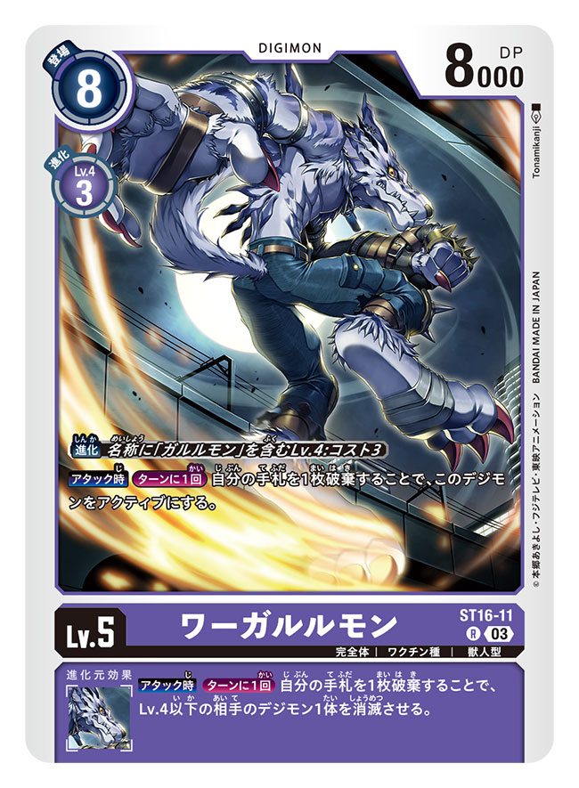 artist_name blue_fur blue_pants body_fur brass_knuckles card_(medium) character_name commentary_request copyright_name digimon digimon_(creature) digimon_card_game full_moon midair moon night official_art pants sharp_teeth spiked_knuckles teeth tonami_kanji trading_card translation_request weapon weregarurumon werewolf yellow_eyes