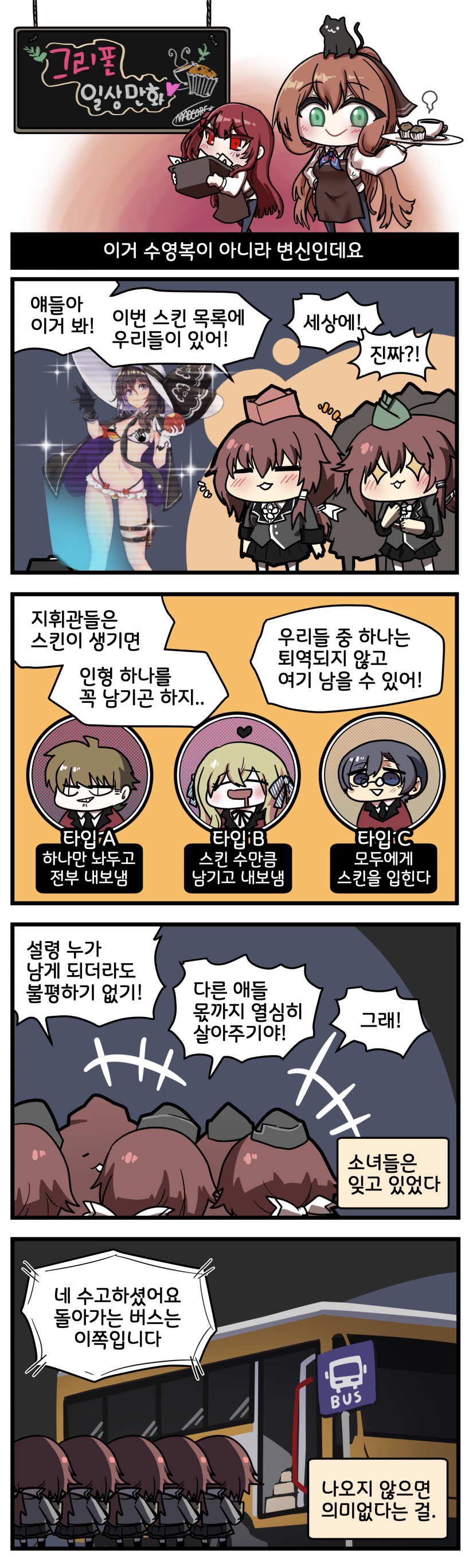+++ +_+ 3others 4koma 6+girls :&lt; :3 =_= absurdres ahoge animal animal_on_head apple apron artist_name bamboo_shoot bikini black_cat black_hair black_jacket black_necktie black_ribbon black_skirt blonde_hair blue_eyes blue_ribbon blush box brown_apron brown_hair bus bus_stop_sign capelet carrying cat cat_on_head chalkboard chibi clip_studio_paint_(medium) clone closed_eyes coat comic commander_(girls&#039;_frontline) commentary_request container crossed_bangs cup drooling female_commander_(girls&#039;_frontline) flag_print food fruit gameplay_mechanics garrison_cap german_flag_bikini girls&#039;_frontline glasses gloves green_eyes griffin_&amp;_kryuger_military_uniform grin hair_between_eyes hair_ribbon hand_on_own_hip hat heart highres holding holding_box holding_plate hologram jacket korean_commentary korean_text lineup long_hair looking_at_viewer madcore motor_vehicle muffin multiple_girls multiple_others neck_ribbon necktie notice_lines official_alternate_costume official_art_inset on_head one_side_up p38_(apprentice_witch)_(girls&#039;_frontline) p38_(girls&#039;_frontline) paper pince-nez plate queue red_coat red_eyes ribbon short_hair skirt slit_pupils smile springfield_(girls&#039;_frontline) striped_ribbon sun_hat sweatdrop swimsuit teacup translation_request triangle_mouth very_long_hair wa2000_(girls&#039;_frontline)