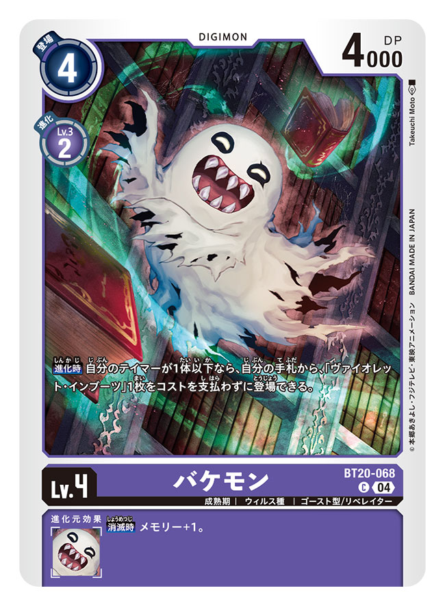 artist_name bakemon book card_(medium) character_name commentary_request copyright_name digimon digimon_(creature) digimon_card_game midair official_art sheet_ghost takeuchi_moto_(mtrumorumo) trading_card translation_request