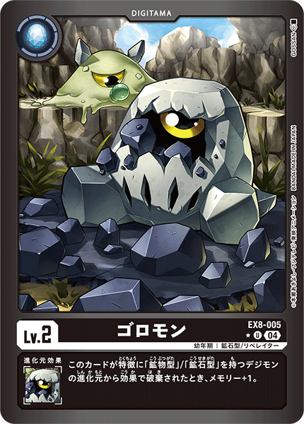 digimon digimon_(creature) digimon_card_game goromon japanese_text official_art sunamon