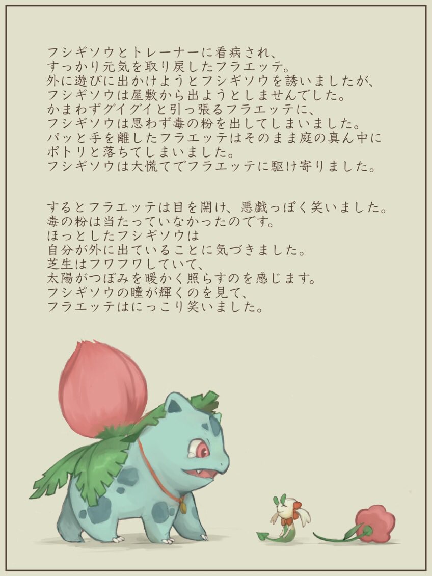 claws commentary_request fangs flabebe flabebe_(red_flower) flower full_body gen_1_pokemon gen_6_pokemon ivysaur looking_at_another nintendo no_humans open_mouth pokemon red_eyes red_flower simple_background smile tears translation_request white_background yamame_r