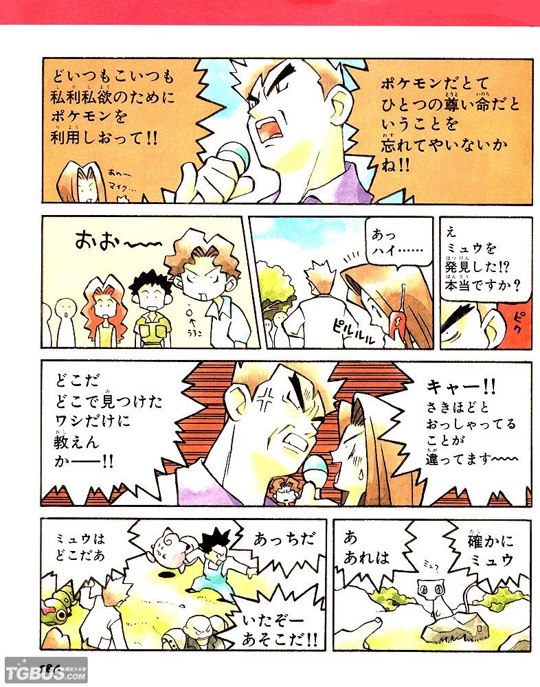 beauty_(pokemon) bill_(pokemon) caterpie clefairy comic gen_1_pokemon legendary_pokemon lisa_hatfield mew_(pokemon) mythical_pokemon nintendo npc_trainer official_art pokemon pokemon_(creature) pulseman roughneck_(pokemon) samuel_oak sugimori_ken translation_request
